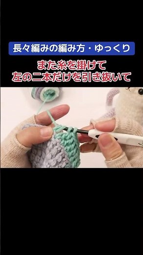 長々編みの編み方 #かぎ針編み #練習用 #編み物 #初心者