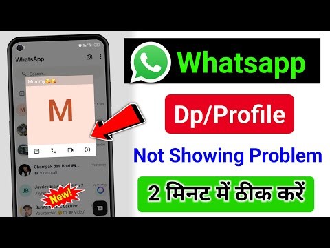 Whatsapp dp not showing problem | whatsapp dp show nahi ho rha hai | whatsapp profile not showing