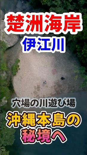 【沖縄発】たったの20分で行ける⁉️沖縄の自然を満喫出来る場所はココだ‼️