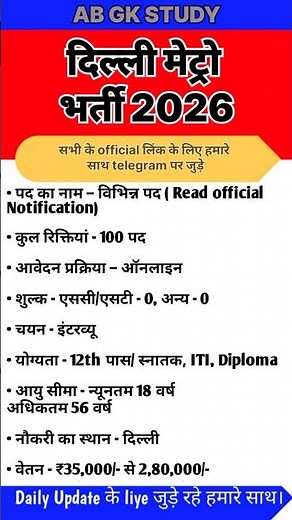 Delhi Metro job vacancy 2026 ||दिल्ली मेट्रो भर्ती || New government job vacancy 2026 #shorts #job