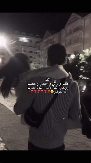 أنت الأمان الذي أحاربه - قصة حب وصداقة