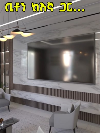 LINE INTERIOR DESIGN 09-45-34-33-28 09-12-84-43-33 Architectural / Interior Design / Finishing / Construction #foryou #interiordesign #ethiopian_tik_tok #fyp #viral