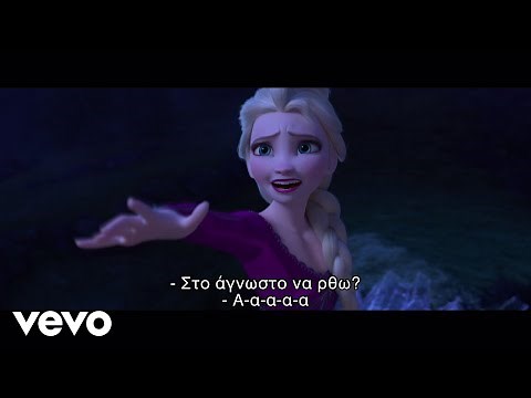 Sia Koskina, AURORA - Στο Άγνωστο να ‘ρθω (Από το "Ψυχρά κι Ανάποδα II"/Τραγούδι από την Ταινία)