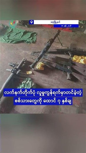 မြောက်ကိုရီးယားဒီဇိုင်းအခြေခံ ရေငုပ်သင်္ဘော မြန်မာစစ်တပ် တည်ဆောက်နေ