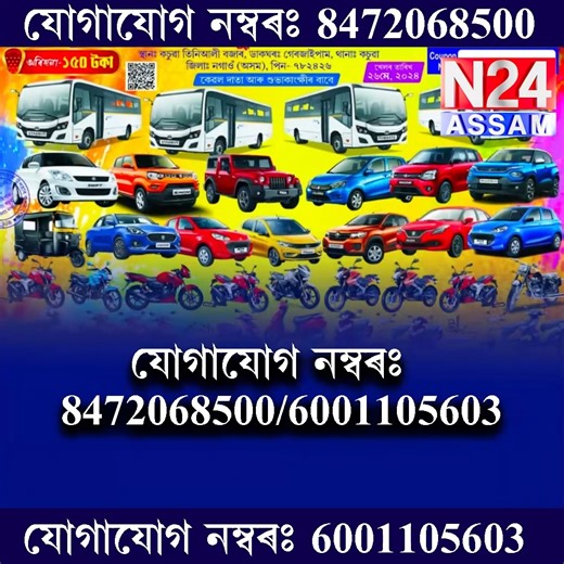 🟥৪ খনকৈ ULTRA BUS ৰ উপহাৰ কুপন খেল ! | N24 ASSAM