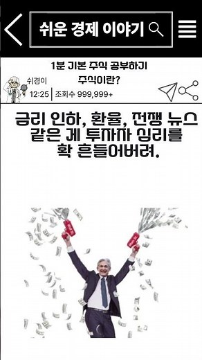 [1분 주식공부] 주식 기초 기본 공부하기 주식이란? #주식 #주식투자 #주식초보 #주식강의 #주식정보 #주식기초