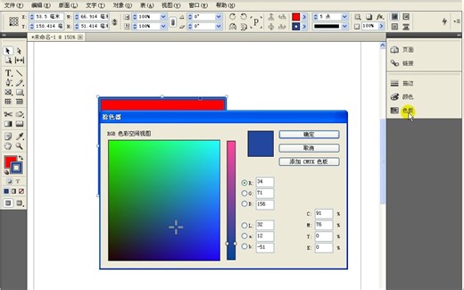 完全掌握InDesign CS5.5超级手册教程7.1 单色填充