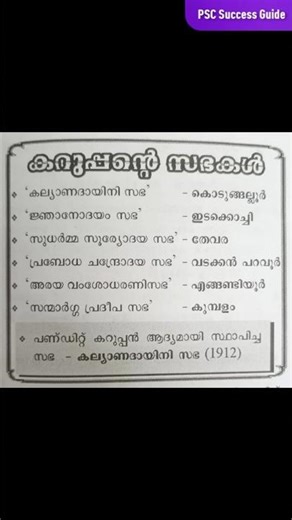 kerala psc #psc # general knowledge # gk # repeated questions #pscmalayalam