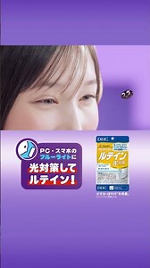 DHC Clear Supplement "Tsubasa Honda, Got Enough Lutein?" 15-second Vertical Version
