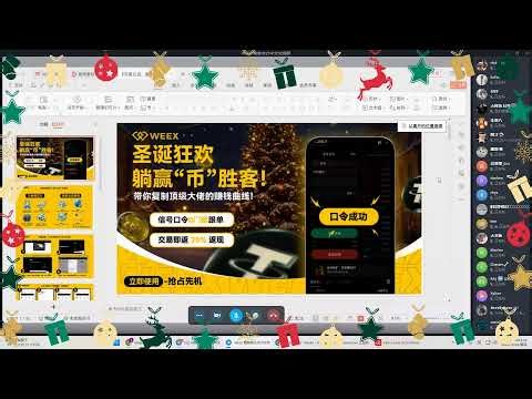WEEX 圣诞狂欢福利！交易立返30% ，TG Bot 信号口令一键下单