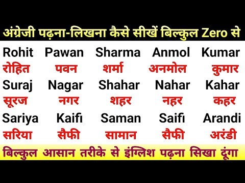 English Padhna-likhna Kaise Sikhe // How to learn English From Zero // इंग्लिश पढ़ना कैसे सीखें