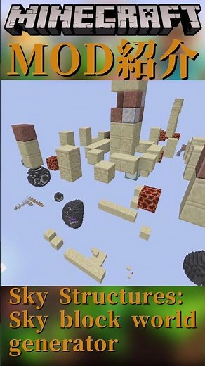 【Minecraft】建造物だけを生成するワールドをつくれるMOD『Sky Structures: Sky block world generator』【MOD紹介】#shorts #ゆっくり紹介