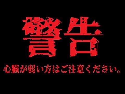 【実話】ガチで凍りつく…日本史上最恐の心霊事件を徹底解明【ゆっくり解説】