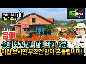 "첨단 주거 시스템의 정석? 내진 설계와 중앙 환기 시설을 갖춘 프리미엄 건축 사례" (매물종료/건축참고) | 충남 서천 전원주택 | 발품부동산TV