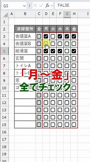 [Excel] Turn checkboxes on and off row by row!