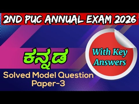 2nd PUC 2025-25 || Kannada || Solved Model Question Paper-3 || With Answers || Annual Exam Mar/A2026