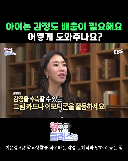 아이가 감정을 배울 때 도와주는 법