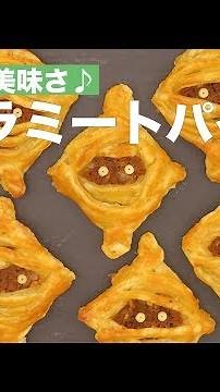 踊り出す美味さ♪ミイラミートパイ ｜ How To Make Mummy Meat Pie
