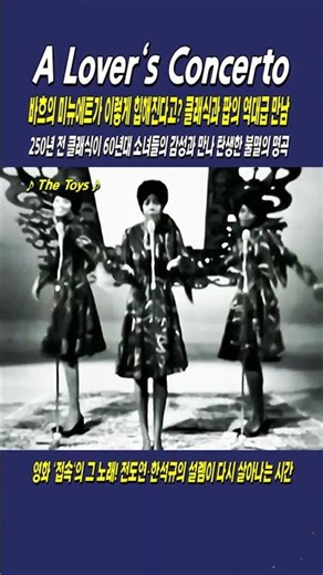 A Lover's Concerto / The Toys, Bach's Minuet can be this hip? An epic fusion of classical and pop...