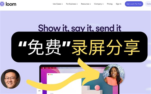 “免费”的录屏和分享工具 - Loom | 乔说·评测