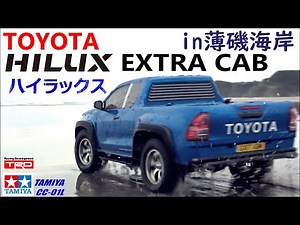 タミヤCC-01ハイラックスが欲しくなるビデオ WANT CC-01? HILUX EXTRA CAB