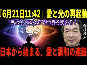 【必ず今日中に見て下さい】 “言霊”が世界を変える日『夏至』6月21日11時42分、太陽が高御座に重なるとき、あなたの中にある“神殿”が起動する【都市伝説 ミステリー】