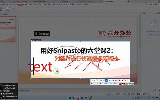 用好Snipaste的六堂课2：截图后对图片进行快速编辑和标注