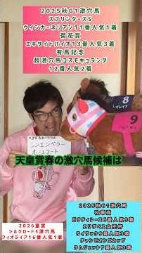 【天皇賞春2026】長距離G1適性激高かもしれないおとこの天皇賞春激穴馬候補 #天皇賞春2026 #競馬予想 #シンエンペラー #ホーエリート #マイネルカンパーナ #激穴予想