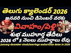 2026 Marriage dates in telugu | Vivaha Muhurtam dates 2026| 2026 pelli Muhurtam dates |2026 Calendar