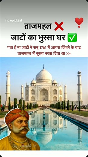 ताज महल ❌ जाटों का भूसा घर ✅#jaat #tajmahal #trendingshorts #viralvideo #explorepage #jaatlife