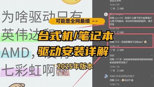 2025年电脑驱动安装教程丨适用台式机笔记本迷你主机