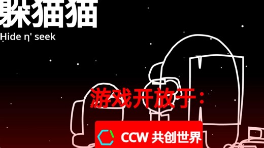 自制《Among Us躲猫猫》新版宣传片，这次更新了主控台的传送功能