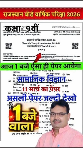 Class 9th varshik Samajik Vigyan Paper 2026 || Rajasthan Board Varshik Class 9th Sst Paper 2026