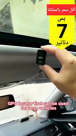🌍📍 هل تبحث عن جهاز تتبع دقيق وآمن؟ جهاز GPS GF-07 هو الحل الأمثل! ✅ مزايا جهاز GPS GF-07: 🌟 تحديد الموقع بدقة باستخدام تقنية GPS وGSM. 📲 تحكم عن بُعد عبر الرسائل النصية (SMS). 🔋 بطارية طويلة العمر لضمان استمرارية العمل. 🛡 مقاوم للصدمات والعوامل الجوية، مثالي للاستخدام في جميع الظروف. 🐾 مناسب لمراقبة السيارات، الأطفال، أو حتى الحيوانات الأليفة. 📲 كيف يعمل؟ قم بإدخال بطاقة SIM بالجهاز. أرسل الأوامر عبر الرسائل النصية لتتبع الموقع أو ضبط التنبيهات. 🌐 الآن يمكنك متابعة أحبائك أو ممتلكاتك بك