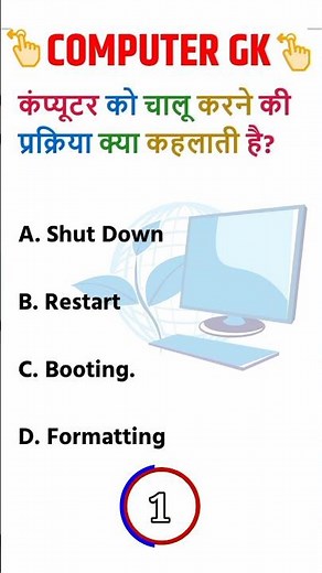 Computer GK Daily Practice 2026 #ComputerGK #GovtExams #GKShorts #DailyPractice
