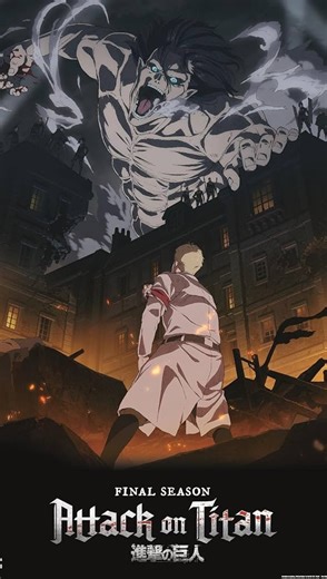 AnimeSongs✨ on Instagram: "Follow @animesongs.mov for Daily Anime songs✨. . [Opening 1: My War by Shinsei Kamattechan] . Anime: Attack on Titan (Season 4 – The Final Season) （進撃の巨人） . Attack on Titan Season 4 completely transforms the series, shifting perspectives and challenging everything viewers thought they knew. As the story expands beyond the walls, themes of war, freedom, revenge, and morality take center stage. With morally complex characters, shocking decisions, and relentless tension, 