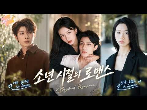 19살 재벌 직진남의 미친 집착! 29살 쿨한 변호사 누나의 수위 높은 로맨스🔞다들 금방 깨질 거라 내기했지만, 그는 억대 재산을 바치며 프러포즈하는데!#drama#cdrama