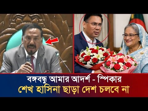 Bangabandhu is my political ideal, does Awami League have full right to do politics in this count...