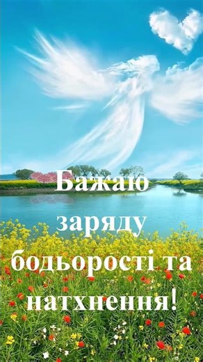 Всім бажаю доброго ранку за будь - якої погоди! #гарніпривітання #длягарногонастрою #добрийранок