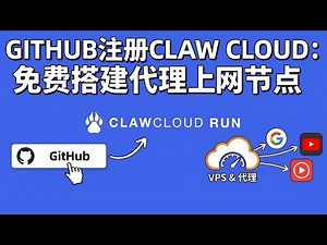 爪云免费VPS注册 | 3x-ui面板安装 | 上网节点搭建 | 自建节点教程