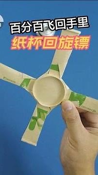 Teach how to make a boomerang that flies back using a paper cup