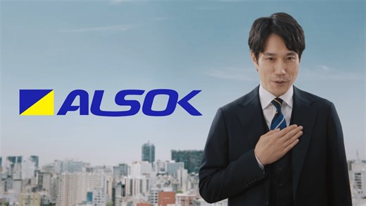 新CM「ここに、ALSOK。」新社名篇 放送中📢 「HOME ALSOK Connect」を導入している夫婦のお宅を俳優の #松山ケンイチ さんが訪れ、導入の経緯や感想を聞くという内容です。松山さんが新ブランドスローガンを力強く語りかける場面にご注目ください✨ https://youtu.be/kyUIbKI1GPk | ALSOK（アルソック）