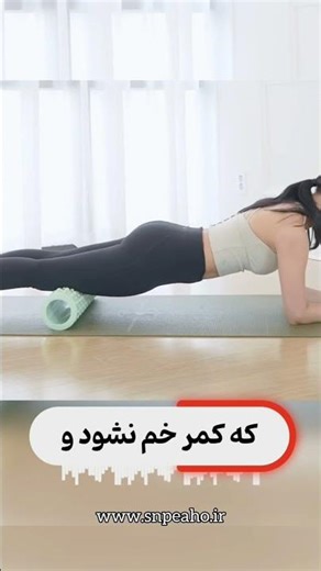 زیبایی و خوش فرم کردن پا ها با ورزش اصلاحی snpe #snpe #sports #ورزش