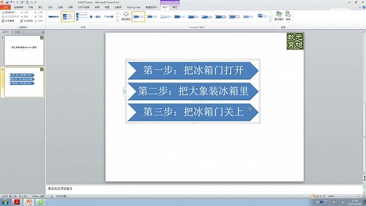 【大丰PPT】把文本转换成SmartArt图形