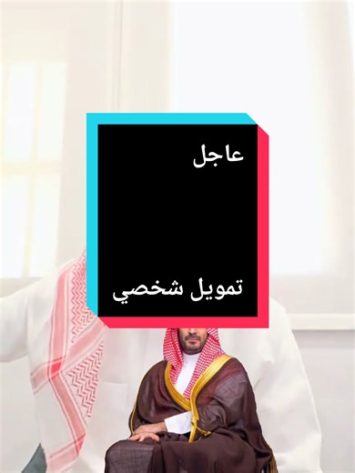 تمويل شخصي #تمويلك_بدون_كفيل #تمويلك_بدون_فوائد #تمويل_العمل_الحر #بنك_التنمية_الاجتماعية #المملكه_العربيه_السعوديه