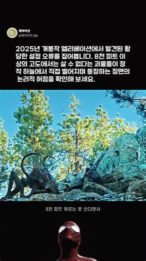하늘에서 떨어지는데 고도 제한이 있다는 괴물의 모순