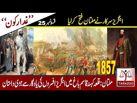 Siege of Multan | Second anglo sikh war | Ghaddar Kon 25 | Tarazoo