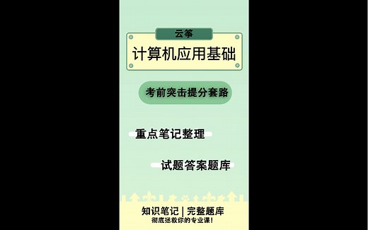 《计算机应用基础》试题及答案大全