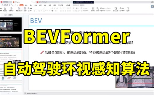 年薪40W自动驾驶工程师都要掌握的算法—BEVFormer：基于Transformer的自动驾驶环视感知算法，支持3D目标检测、地图分割等多个自主驾驶感知任务！