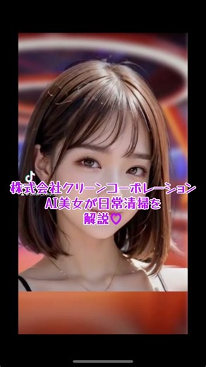 こんにちは、清掃女子です。 →！ 今日は私たちの日常清掃の一部をお見せします。毎日の清掃は、簡単なようで実は細部にまで気を配る必要があるんです。手垢やほこりがたまりやすい場所なので、専用の洗剤とマイクロファイバークロスを使ってピカピカに*。この小さな作業が、建物全体の清潔さを保ち、訪れる人々に清潔で快適な環境を提供します。私たちの小さな努力が、皆さんの毎日を少しでも良くすることを願っています⭐️ #清潔環境 #マンション清掃 #オフィス清掃 #清掃のプロ #綺麗なビル #清掃の重要性 #エレベーター清掃 #快適な環境作り #清潔が一番 #拭き掃除 #マイクロファイバークロス #專用洗 使用 #ピカピカ #清掃業務 #ビル管理 ＃クリーンライフ #清掃女子 #日常清掃 #プロの清掃 #建物メンテナンス #清潔環境